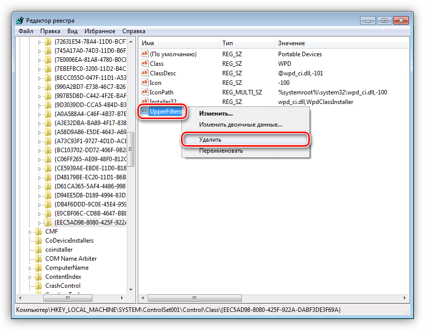 Удаление параметра UpperFilters из системного реестра Windows 7