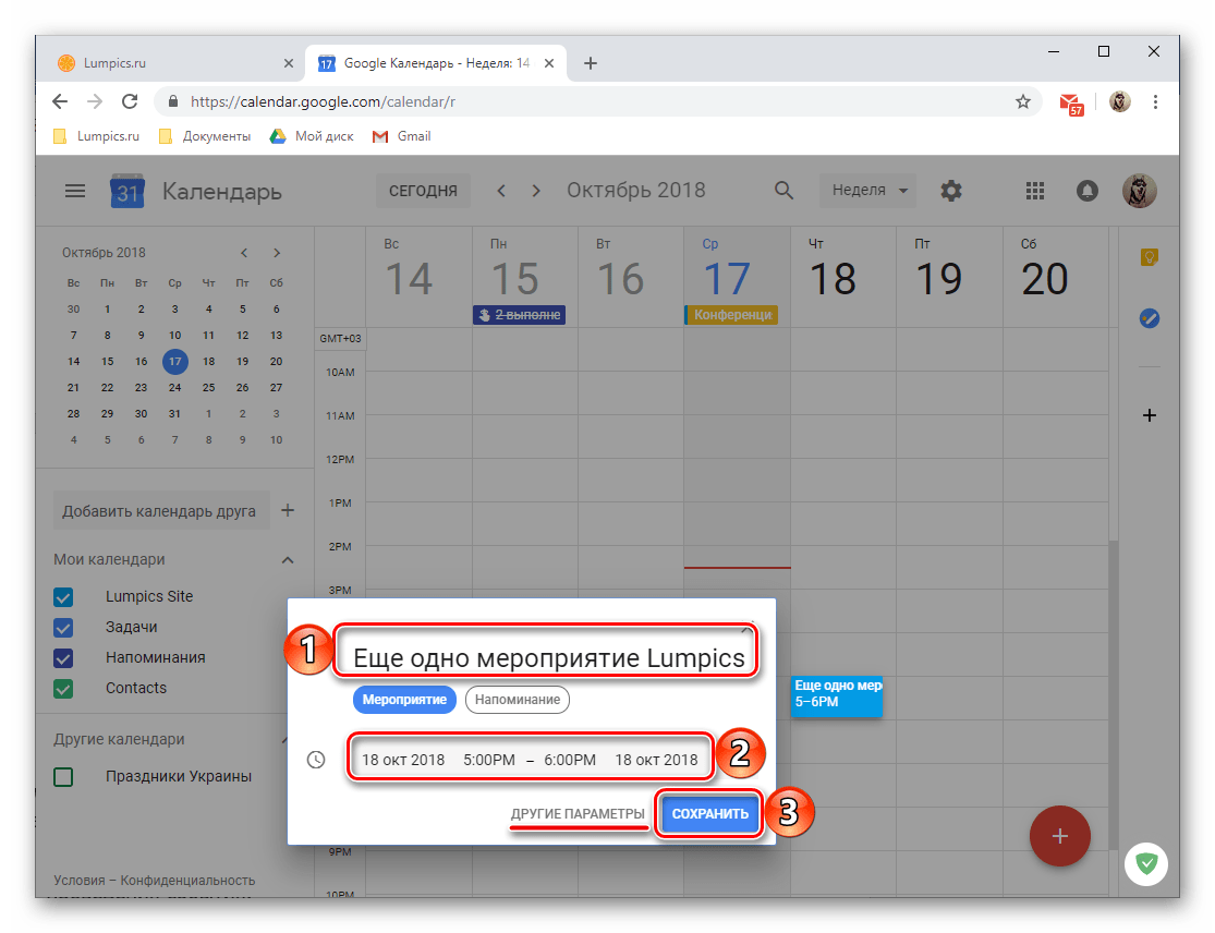 Указание сведений при быстром создании мероприятия в веб-версии Google Календаря