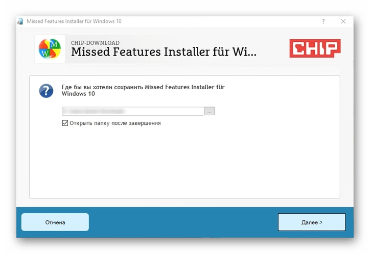 Установка программы Missed Features Installer