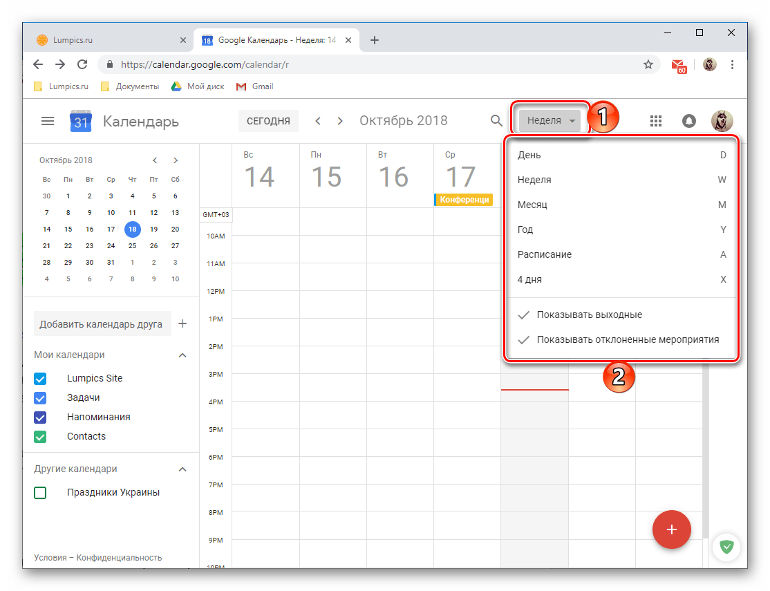 Варианты отображения Google Календаря в браузере