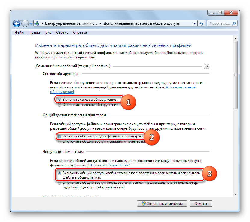 Включение сетевых доступов к компьютеру в окне изменения дополнительных параметров общего доступа в Windows 7