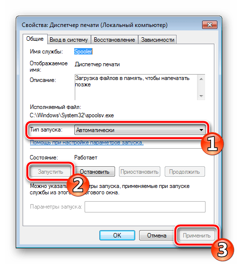 Включить диспетчер печати в Windows 7