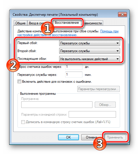 Восстановление диспетчера печати в Windows 7