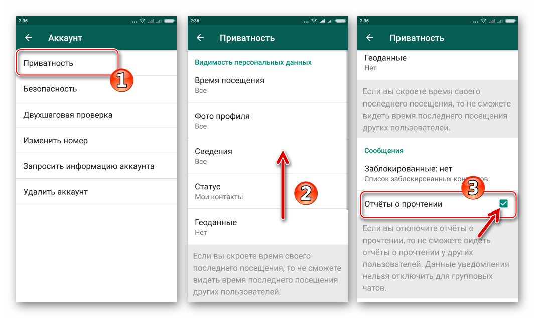 WhatsApp для Android отключение отчетов о прочтении сообщений - Аккаунт - Приватность - снять отметку в пункте
