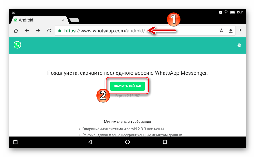 WhatsApp на Android - скачать АПК-файл мессенджера в планшет с официального сайта