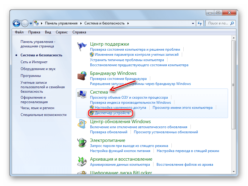 Запуск Диспетчера устройств в разделе Система и безопасность Панели управления в Windows 7