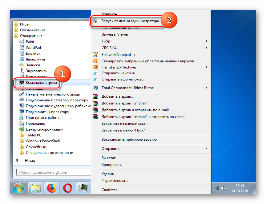 Запуск Командной строки от имени администратора через меню Пуск в Windows 7