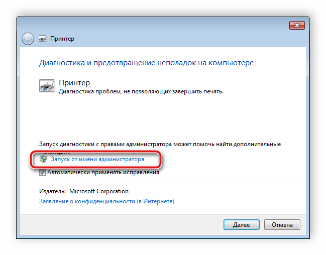 Запустить средство диагностики от имени администратора Windows 7