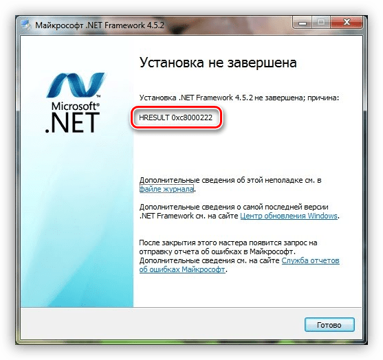 Завершение установки .NET Framework с кодом ошибки 0хс8000222 в Windows 7