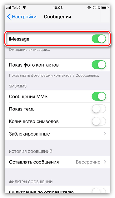 Активация iMessage на iPhone