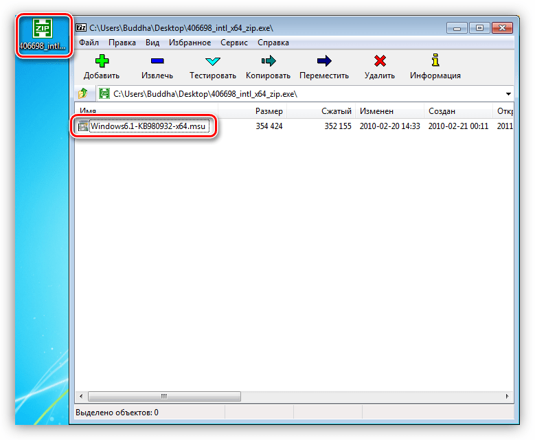 Архив содержащий средство автоматического исправления ошибки 0x0000003b в Windows 7