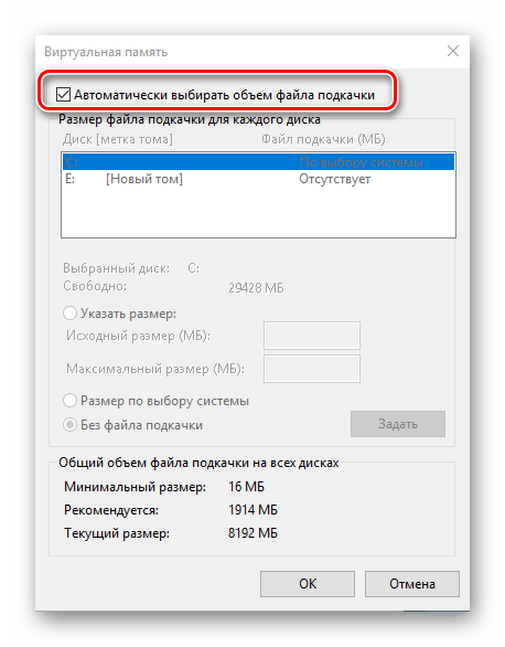 Автоматически выбирать файл подкачки на компьютере с ОС Windows 10