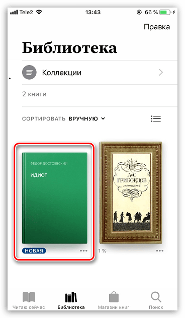 Чтение добавленной на iPhone книги в iBooks