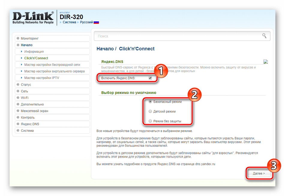 DNS сервис от компании Яндекс для роутера D-Link DIR-320