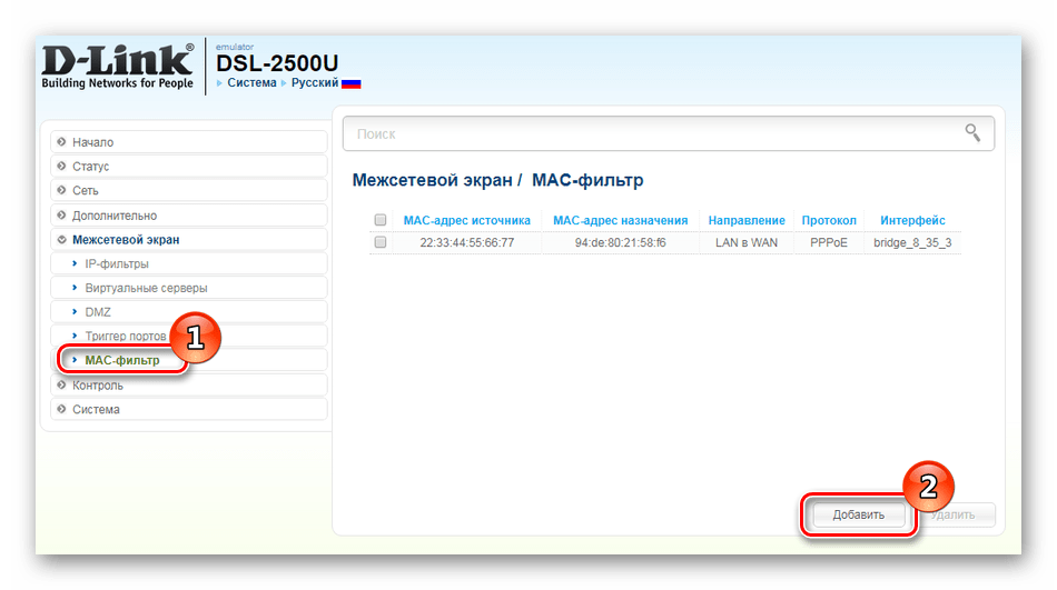 Добавление фильтра MAC-адреса на роутере D-Link DSL-2500U