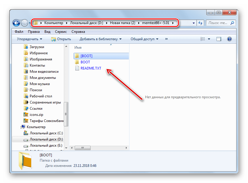 Файлы распакованные из образа ISO в Проводнике в Windows 7
