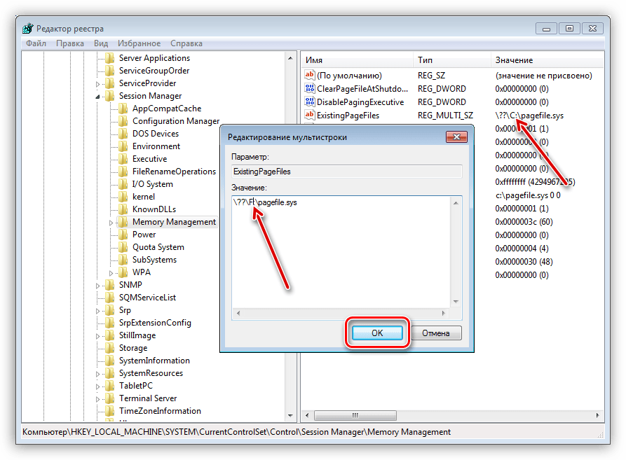 Изменение ключа реестра отвечающего за расположение файла подкачки в Windows 7