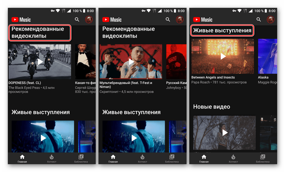 Категория видеоклипов и живых выступлений в приложении YouTube Music для Android