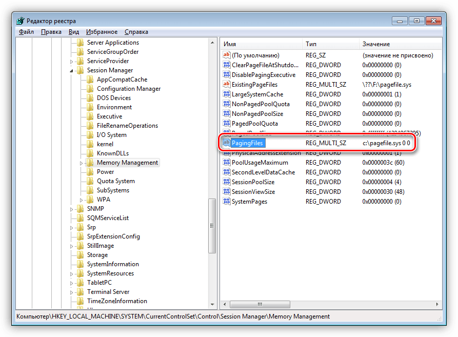 Ключ системного реестра отвечающий за размер файла подкачки в Windows 7