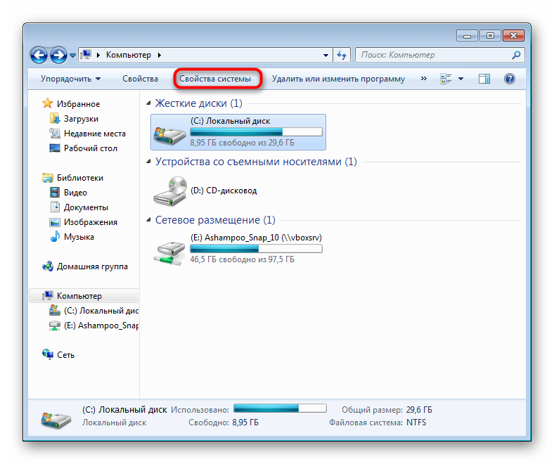 Кнопка Свойства системы в Мой компьютер Windows 7