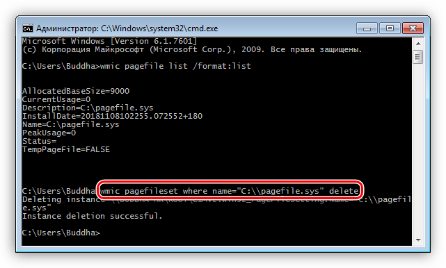 Отключение файла подкачки на системном диске из Командной строки Windows 7