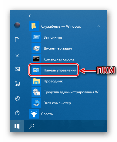 Открыть контекстное меню на Панели управления в меня Пуск Windows 10
