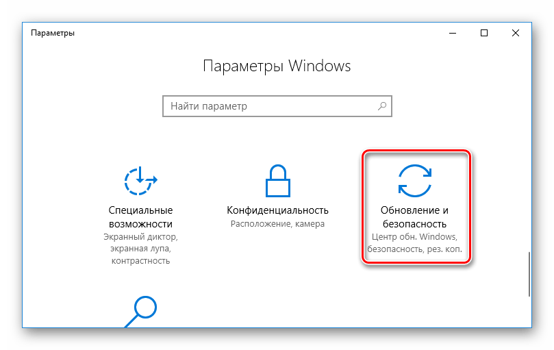 Открыть раздел Обновления в операционной системе Windows 10