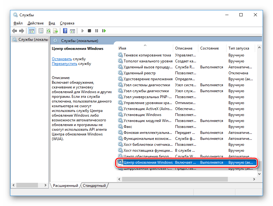 Открыть службу центра обновлений Windows 10