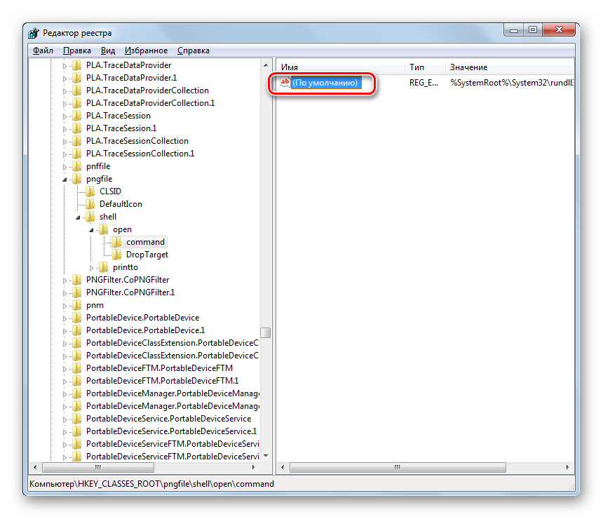 Открытие окна свойств параметра по умолчанию в разделе command для файлов PNG в окне Редактора системного реестра в Windows 7