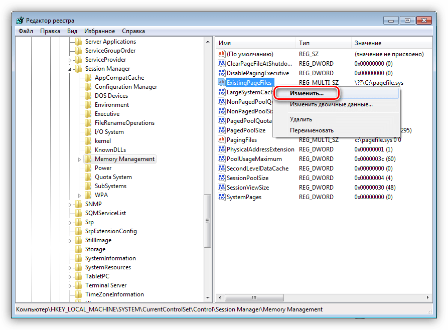 Переход к изменению ключа реестра отвечающего за размер файла подкачки в Windows 7