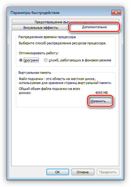 Переход к настройке параметров файла покачки в свойствах системы Windows 7