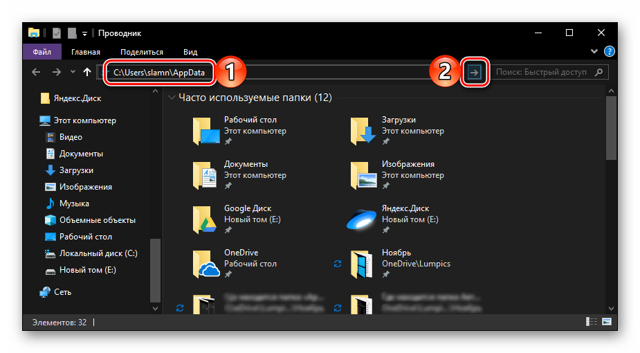 Переход к папке AppData из системного Проводника в ОС Windows 10