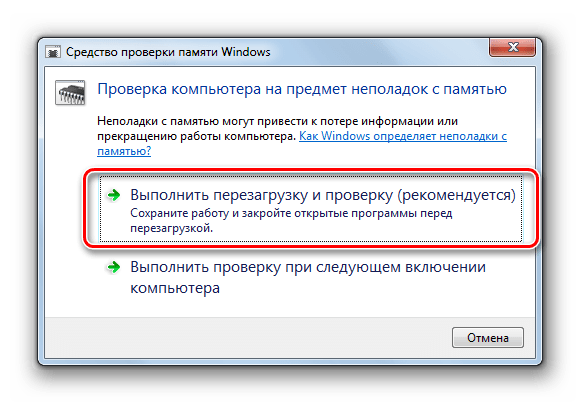 Переход к перезагрузке компьютера в диалоговом окне Средства проверки памяти Windows в Windows 7