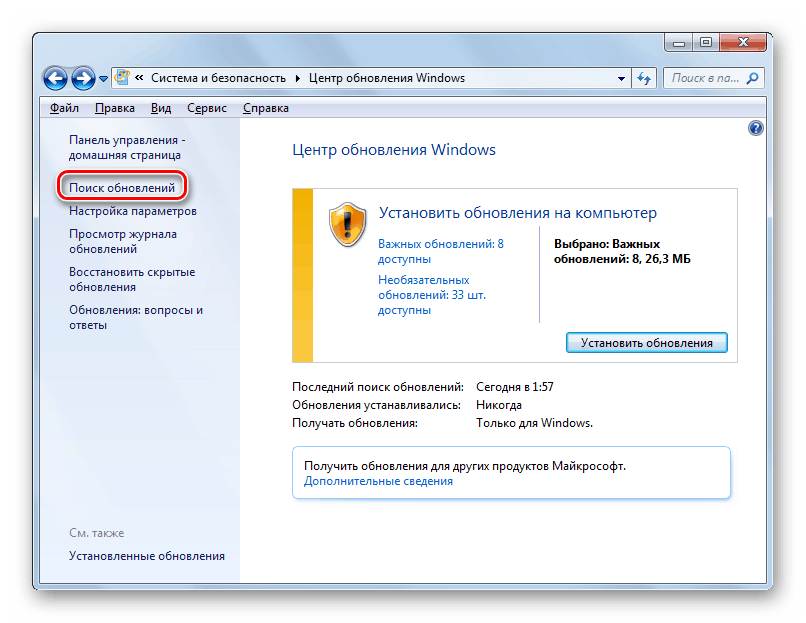 Переход к поиску пакетов в Центре обновления Windows 7