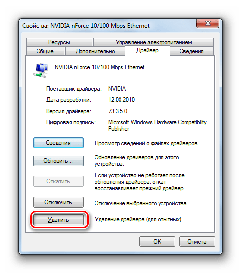 Переход к удалению сбоящего драйвера в окне свойств оборудования в Диспетчера устройств в Windows 7