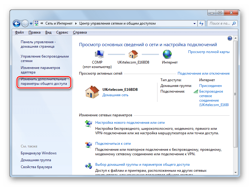 Устранение проблемы видимости в сети компьютера на Windows 7