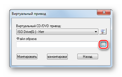 Переход в окно выбора файла ISO в окне Виртуальный привод в программе UltraISO в Windows 7