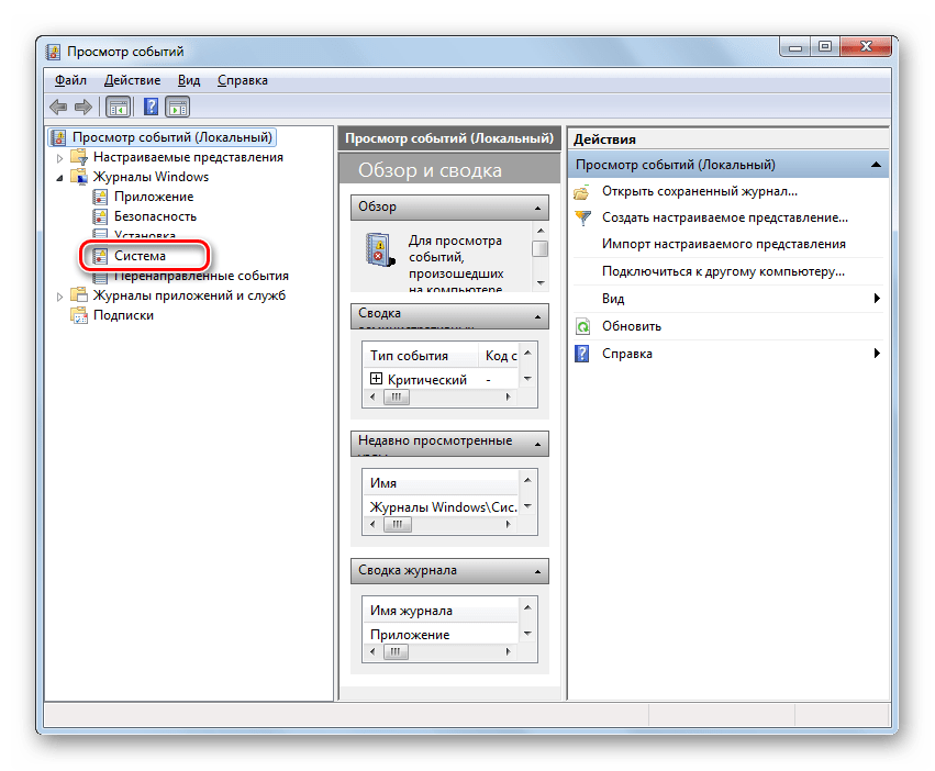 Переход в раздел Система в окне инструмента Просмотр событий в Windows 7
