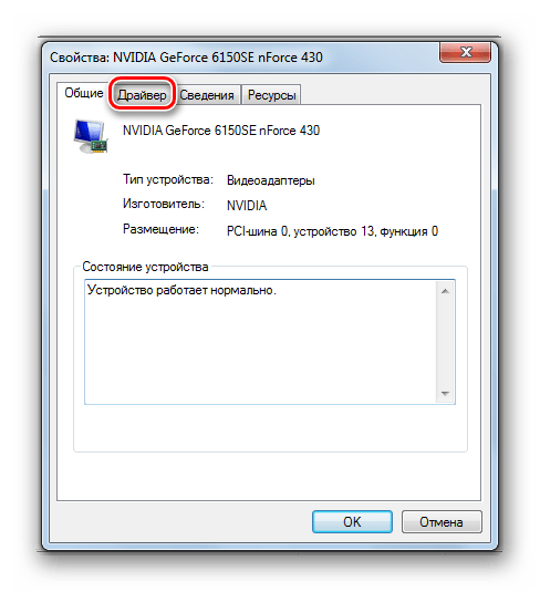 Переход во вкладку Драйвер в окне свойств видеокарты Диспетчера устройств в Windows 7