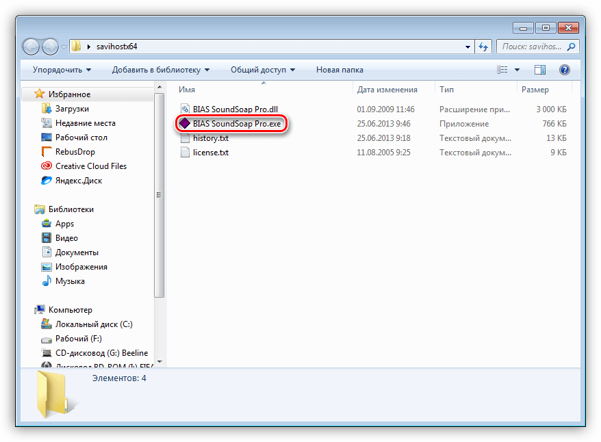 Переименование исполняемого файла программы Savihost в Windows 7