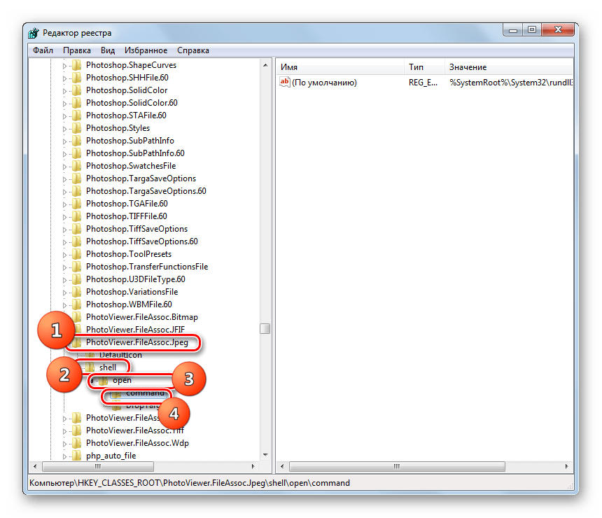 Перемещение в раздел command для файлов JPEG в окне Редактора системного реестра в Windows 7