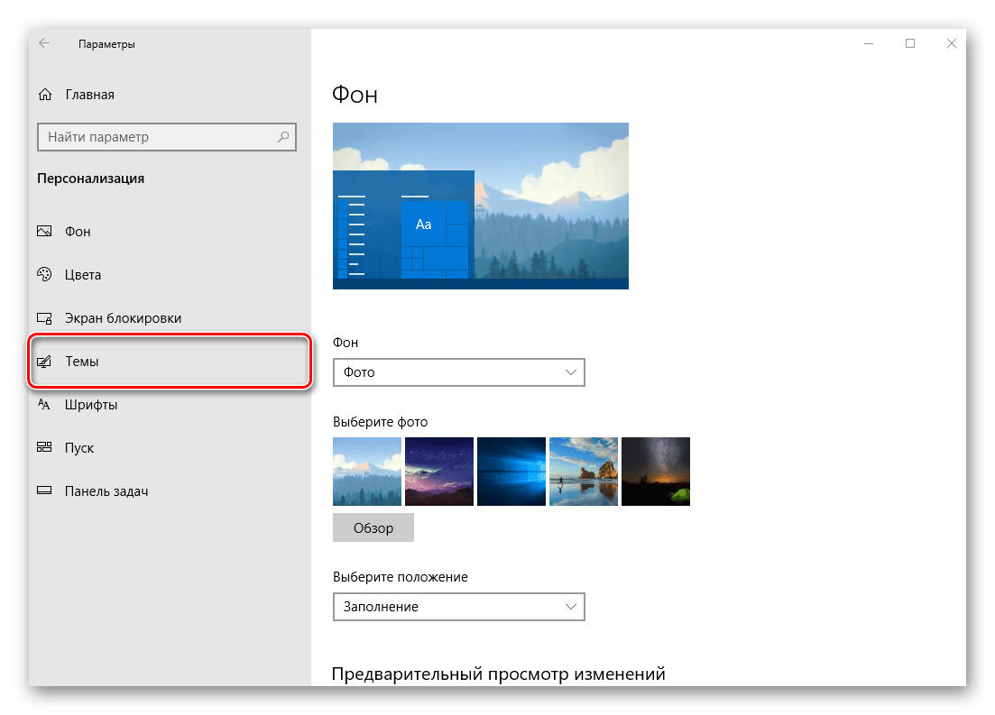 Перейти к персонализации тем оформления в параметрах ОС Windows 10
