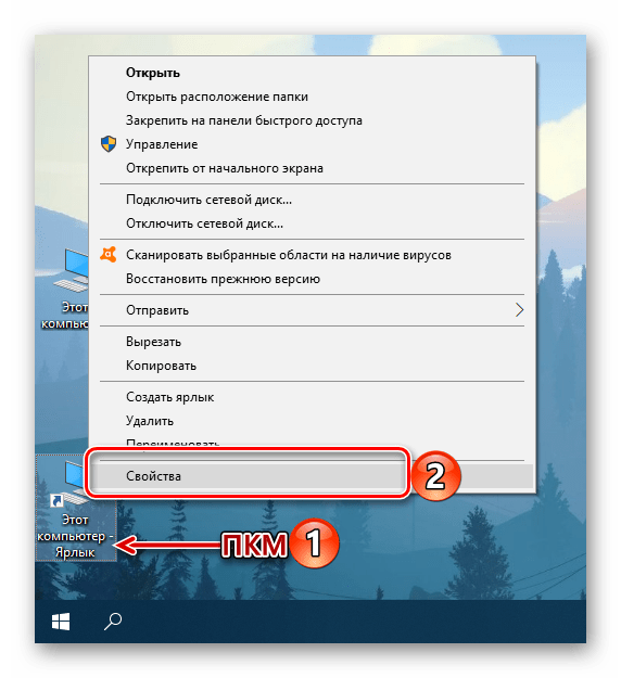 Перейти к свойствам ярлыка Компьютер на Рабочем столе ОС Windows 10