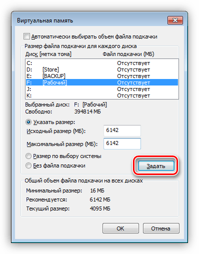 Подтверждение изменения размера файла подкачки в свойствах системы Windows 7