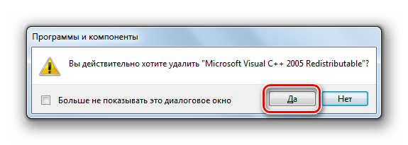 Подтверждение удаления компонета Microsoft Visual C++ в диалоговом окне Программы и компоненты в Windows 7