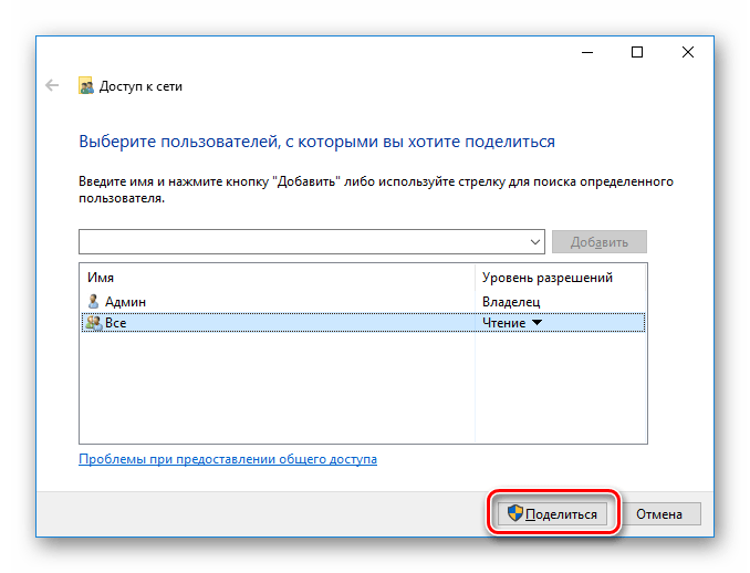 Применить изменения доступа в операционной системе Windows 10