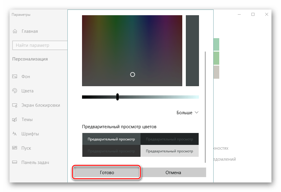 Применить выбранный цвет для панели задач на компьютере с Windows 10