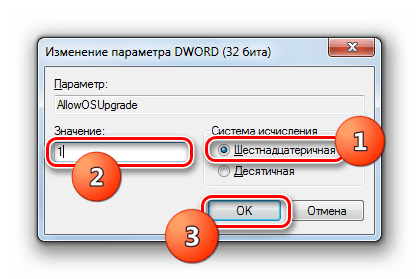 Присвоение нового значения в окне Изменение параметра Редактора системного реестра в Windows 7