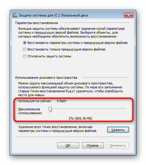 Просмотр занимаемого объема и настройка выделяемого размера под точки восстановления в Windows 7