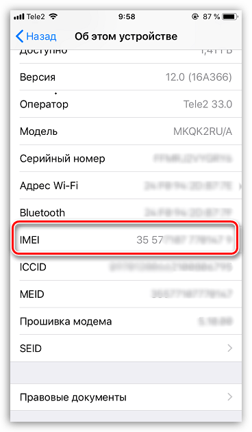 Проверка iPhone по IMEI